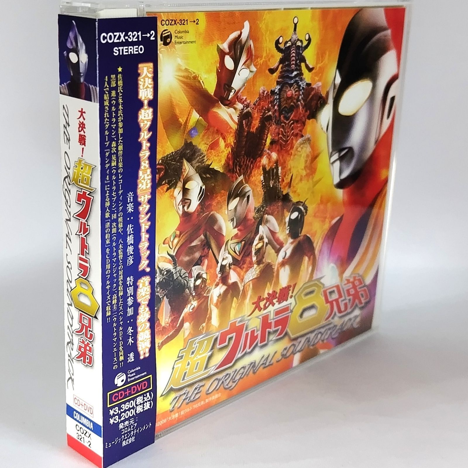 送料無料】 大決戦! 超ウルトラ8兄弟 オリジナル サウンド