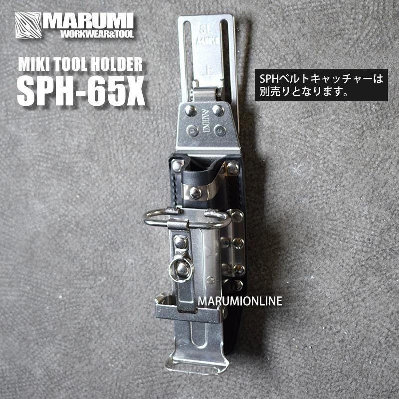 送料込み価格 MIKI 三貴 ミキ SPH65X ラチェット モンキーレンチ ホルダー ベルトループ別売り