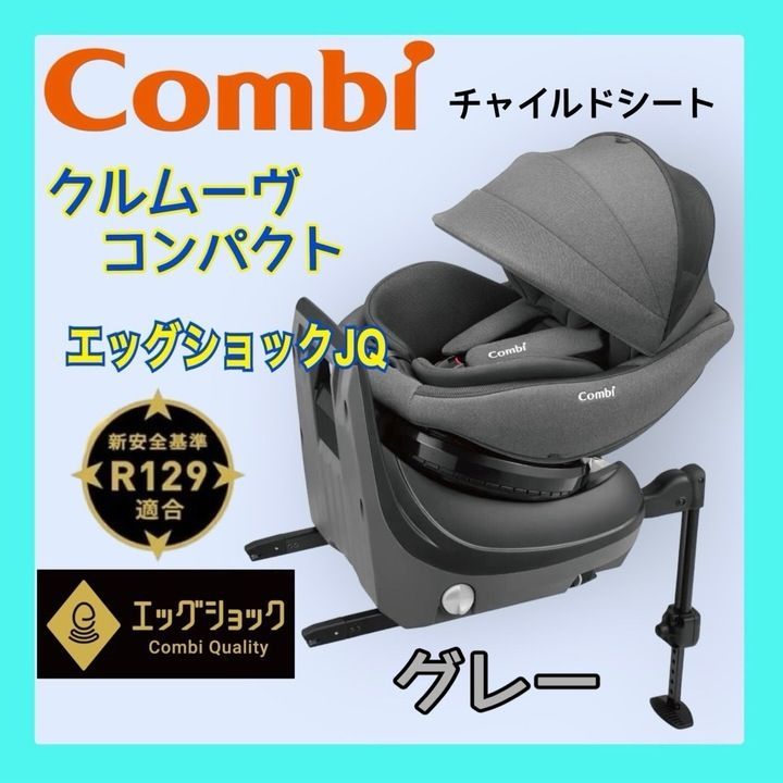 未使用♡コンビ クルムーヴ コンパクト R129 エッグショック ブラウン