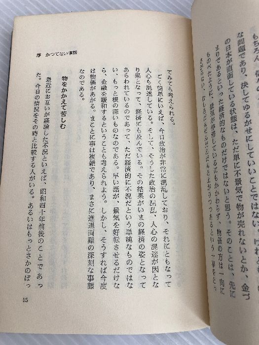 松下 幸之助