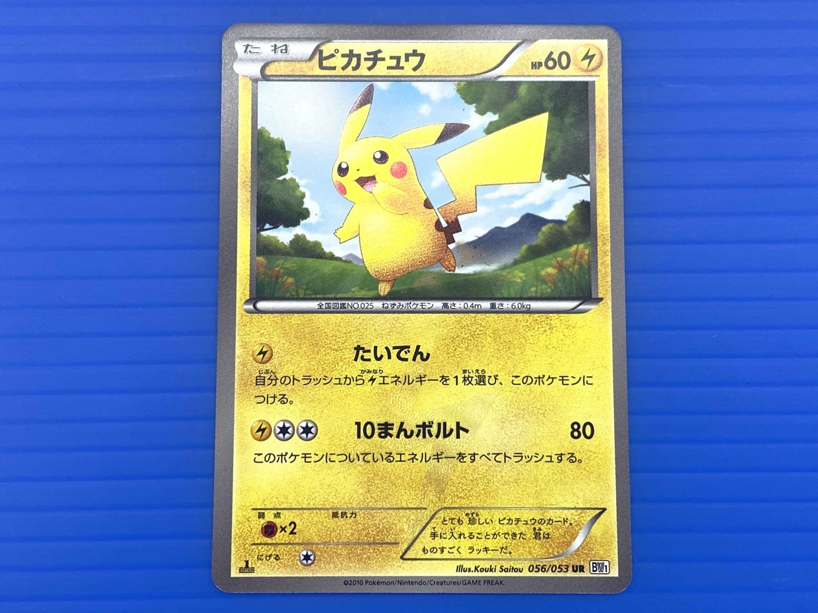 ピカチュウ UR BW1 056/053 色違い キラ レア ミラー Holo 超 ピカチュウ UR BW1 056/053 色違い キラ レア ミラー Holo 超