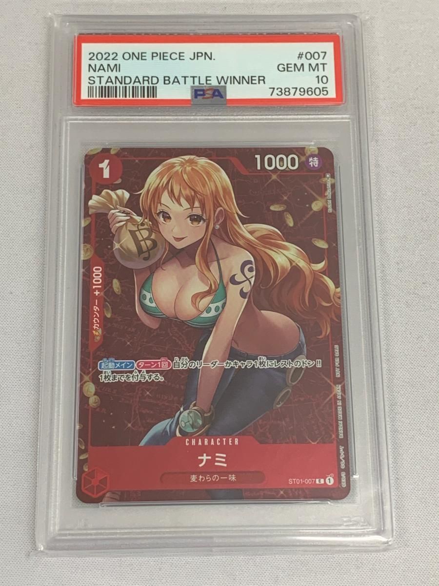 ナミ C [スタンダードバトル2022年12月] ST01-007 (PSA10) ワンピースカードゲーム
