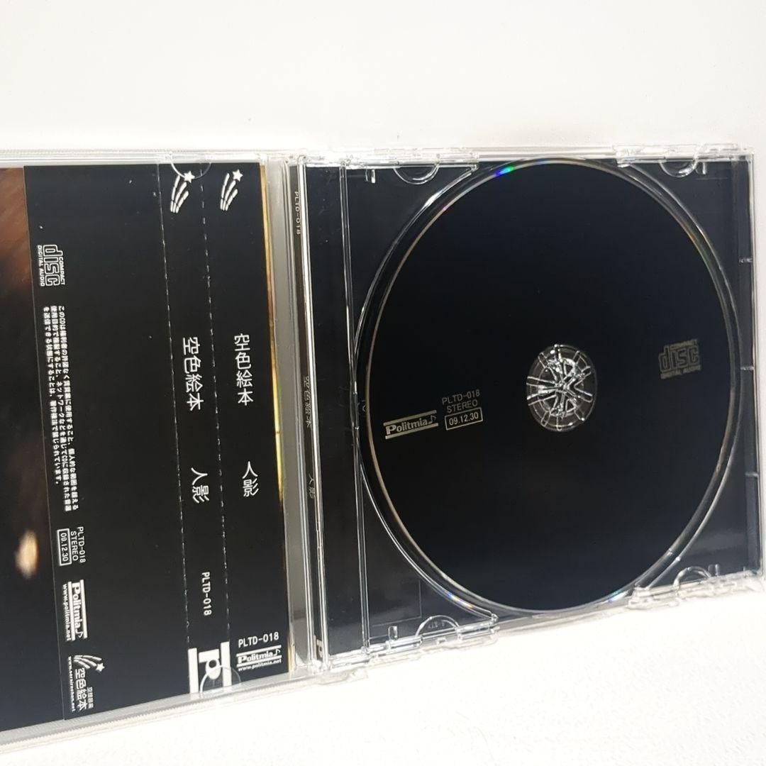 空色絵本 RUS 兆し 人影 孤独の守 同人 音楽 CD 4枚 - メルカリ