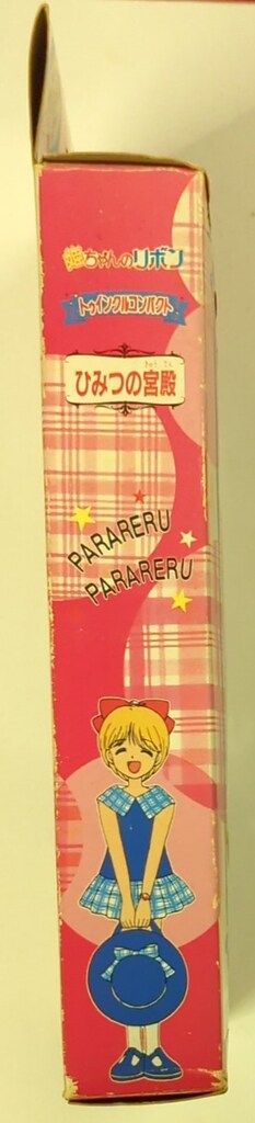 タカラ 姫ちゃんのリボン トゥインクルコンパクト ひみつの宮殿