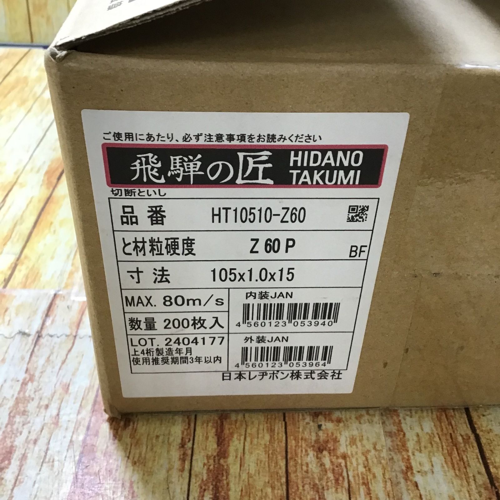 200枚 105x1.0x15mm