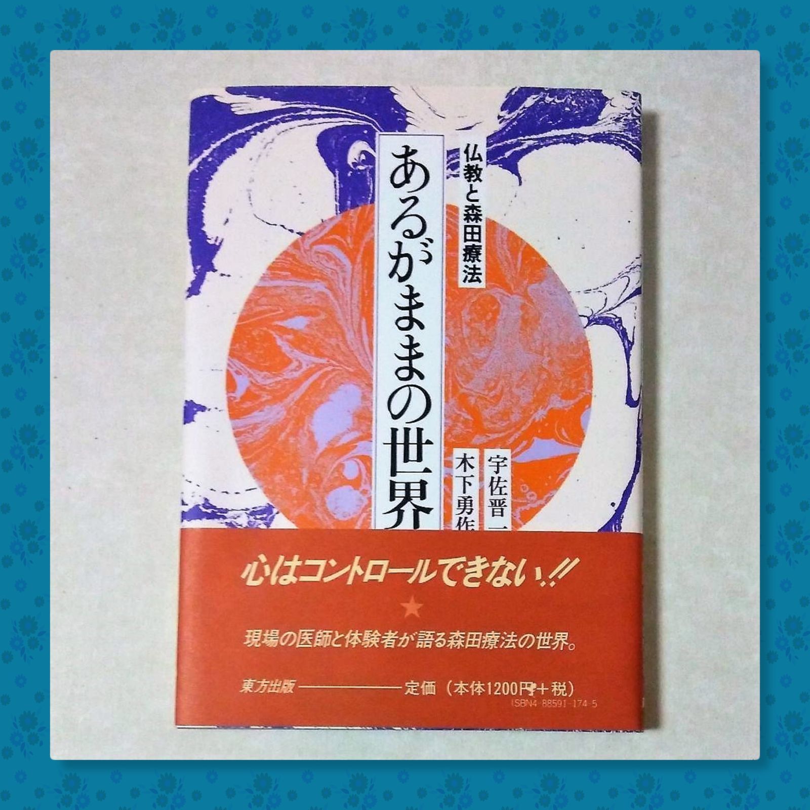 続あるがままの世界 宗教と森田療法の接点 Amazon.fr - 続あるがままの世界―宗教と森田療法の接点 - Livres