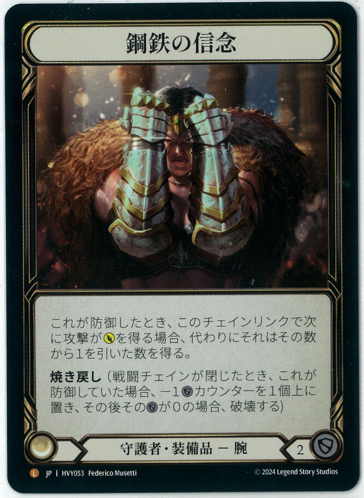 鋼鉄の信念 トレーディングカード 日本語版 JPN】【Rainbow Foil】[守護者] 鋼鉄の信念/Gauntlets of Iron