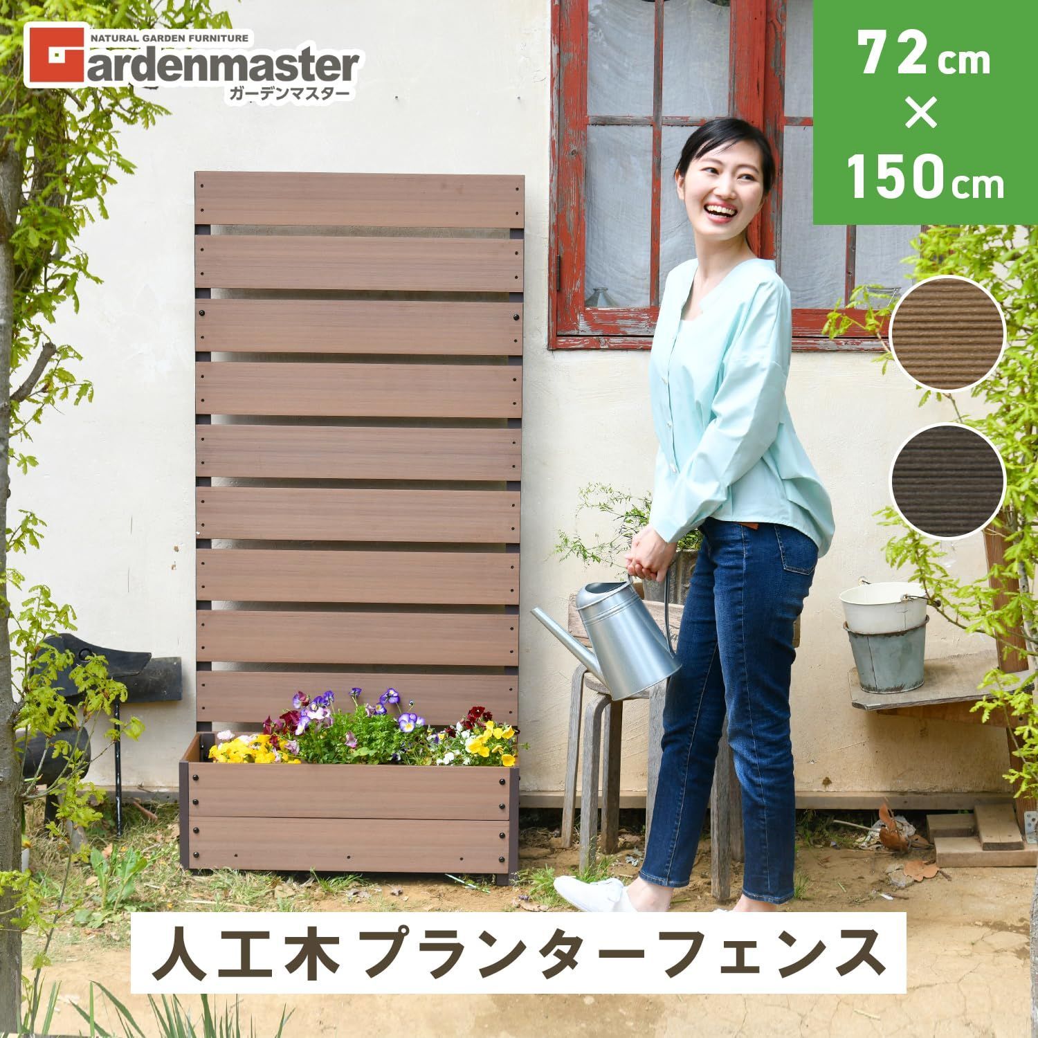 プランター付き