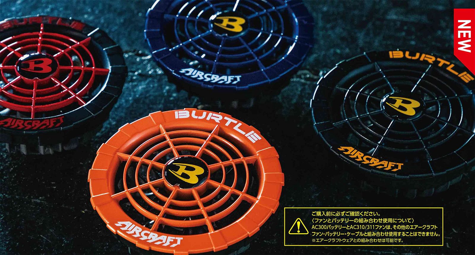 BURTLE バートル エアークラフト ファンユニット(※AC300