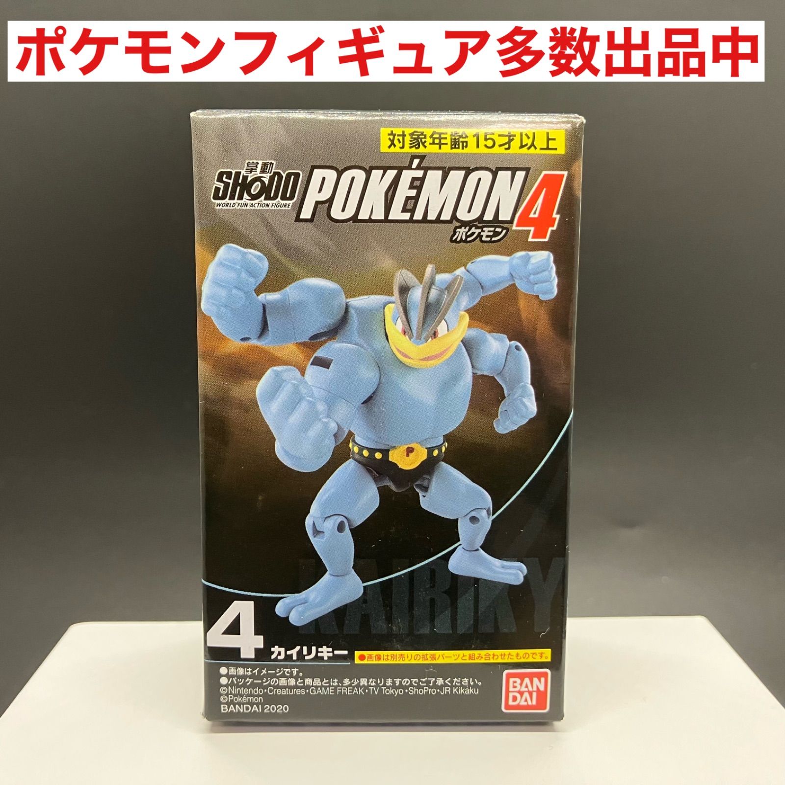 ポケモンshodo カイリキー 新品未開封 - ペリートイ@次回発送日:12/28