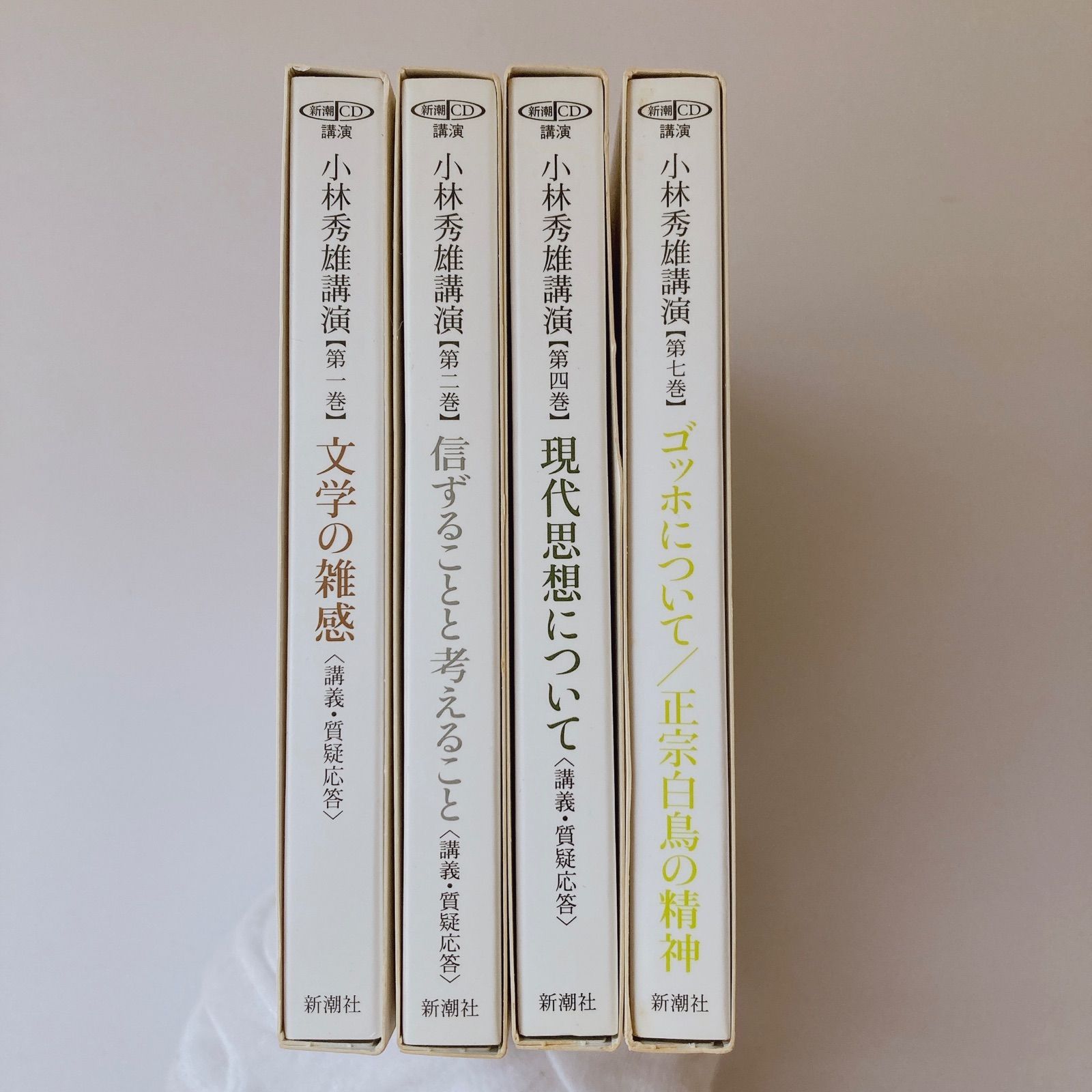 新潮社 小林秀雄講演CD 第1巻〜第4巻 美品・お値下げ 