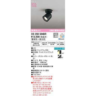 【新品・7営業日以内発送】オーデリック ODELIC OS256564BR LEDスポットライト【沖縄離島販売不可】