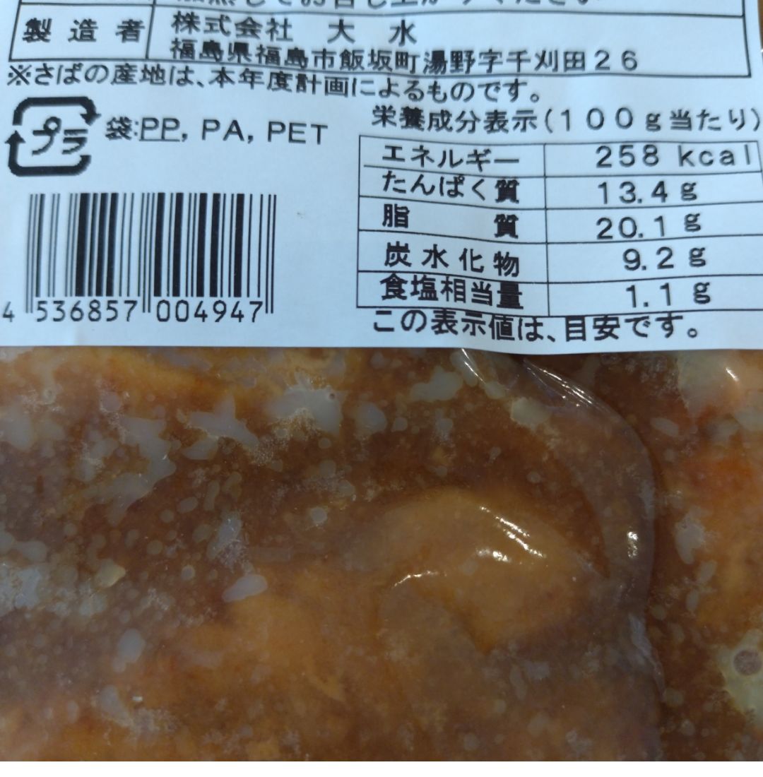 桃の甘みが美味しい さばの味噌煮 8切 鯖 味噌 サバ 味噌煮 魚 桃