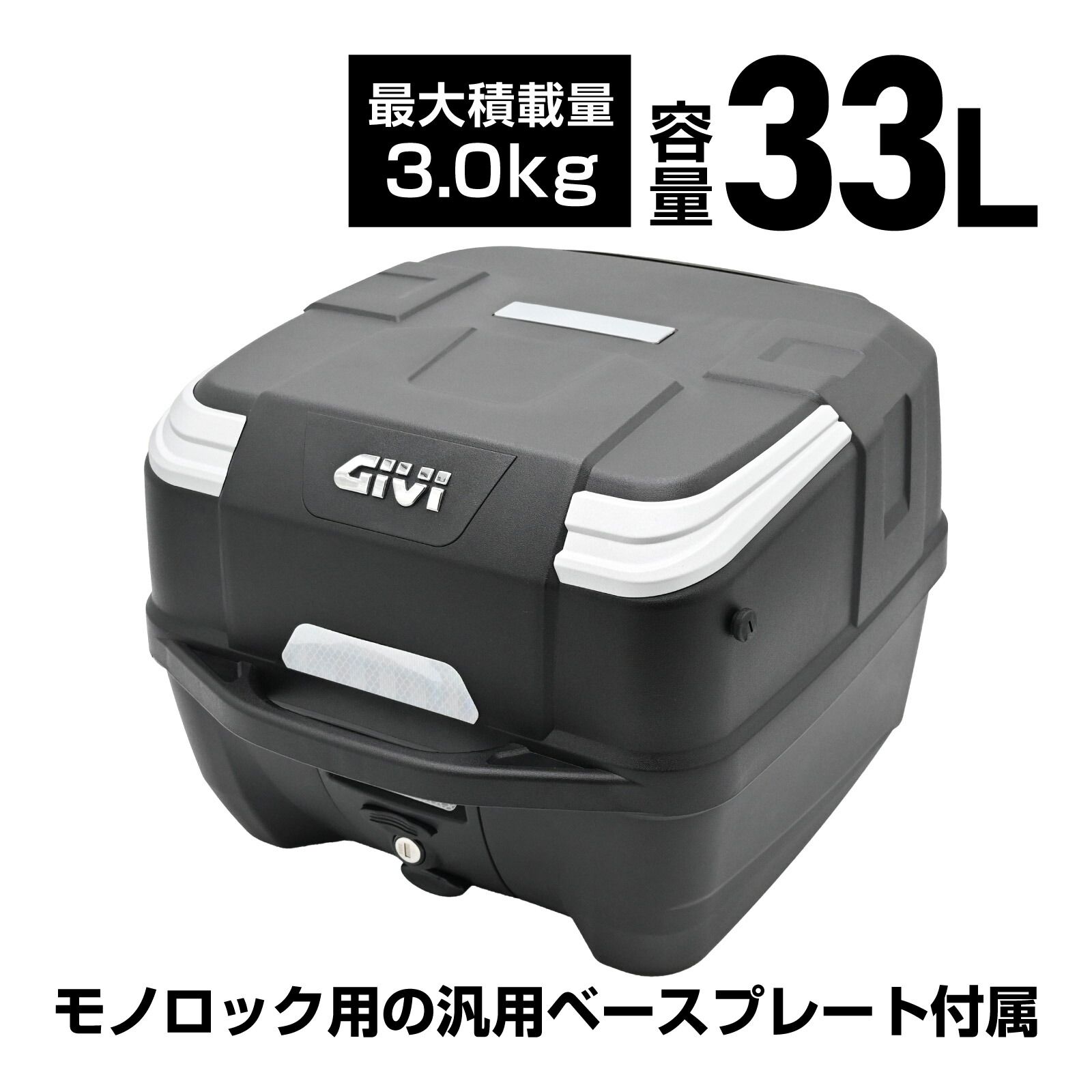並行輸入品 GIVI ジビ バイク用 リアボックス モノロック 33L オプション付き ATLASシリーズ B33NTM-ADV シルバーパネル トップケース