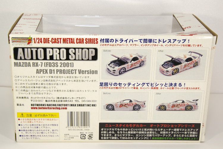ホットワークス 1/24 マツダ RX-7 FD3S A'PEX D1 プロジェクト 今村