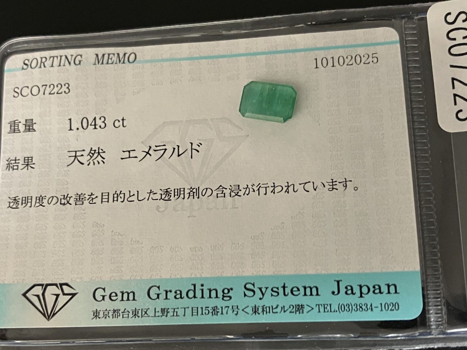 宝石ソーティング付き 7.9㎜×5.8㎜×1.9㎜