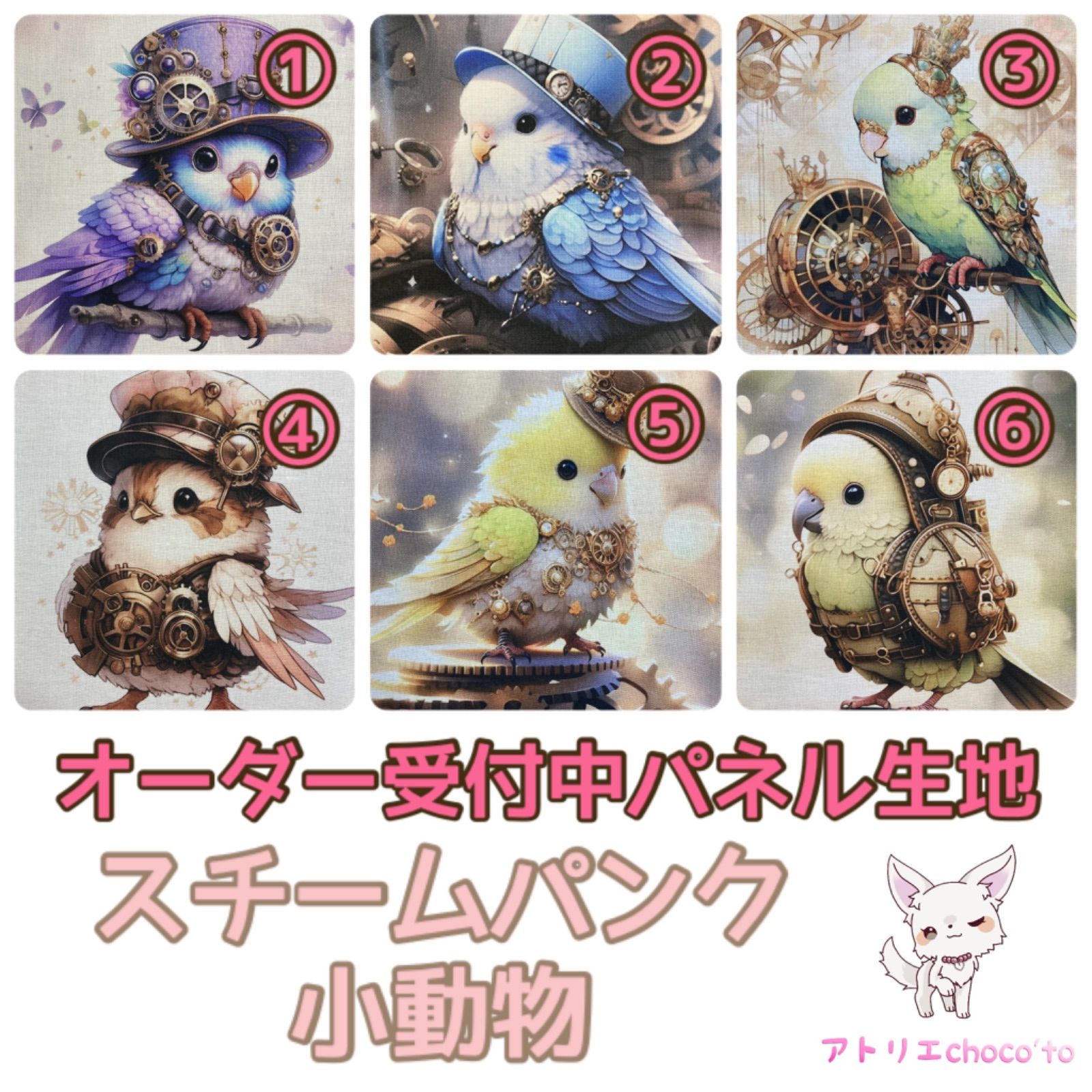 可愛い鳥のスチームパンクのパネル生地 - メルカリ