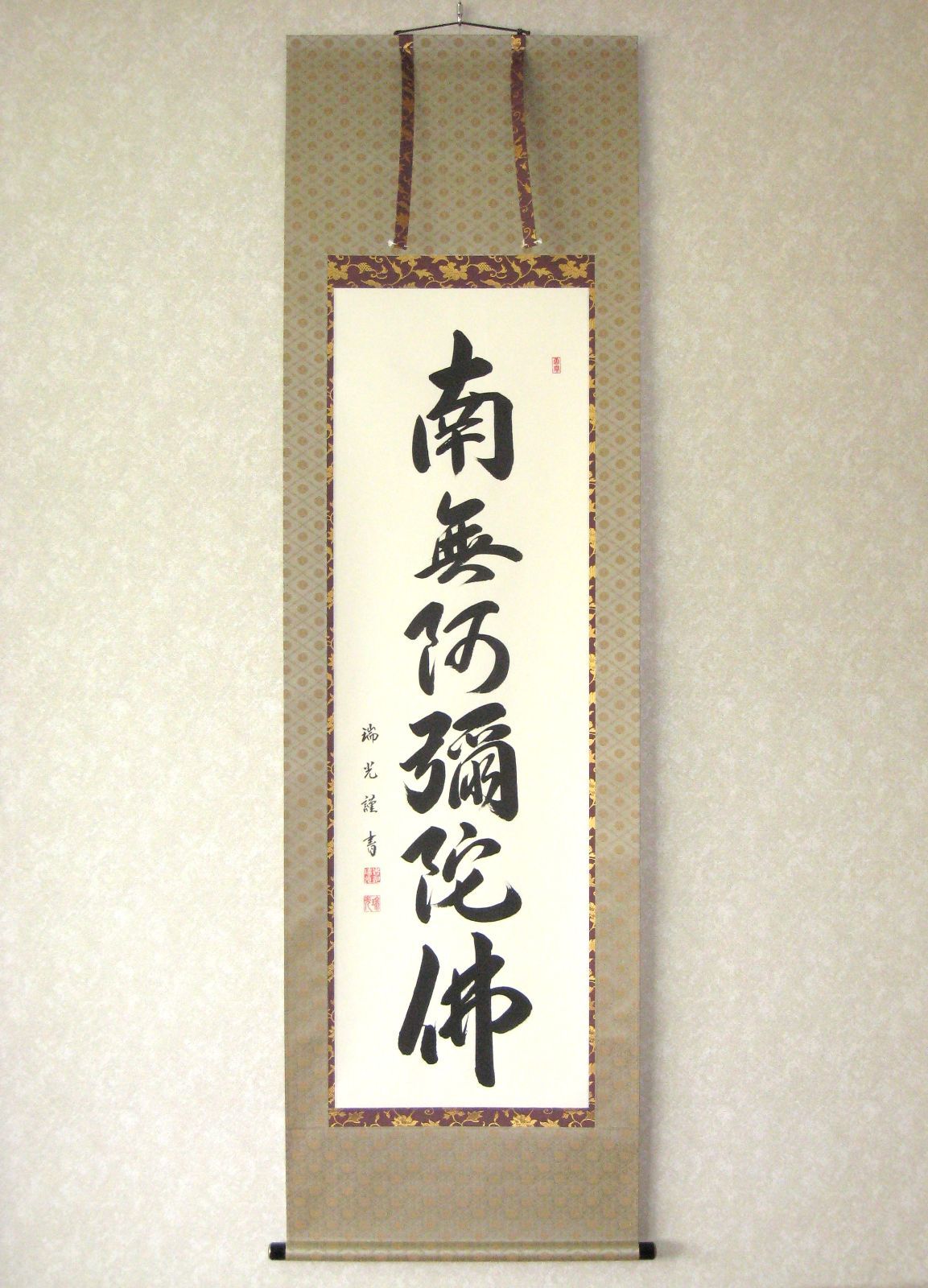 南無阿弥陀仏 刺繍 保存箱 97 ◇『親鸞 六字名号』 常楽台記録