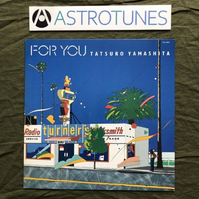 レコード新品同様! 山下達郎 FOR YOU 1982年発売 オリジナル 初版盤 LP)山下達郎 /FOR YOU 完全生産限定 重量盤 特典付 新品未使用盤