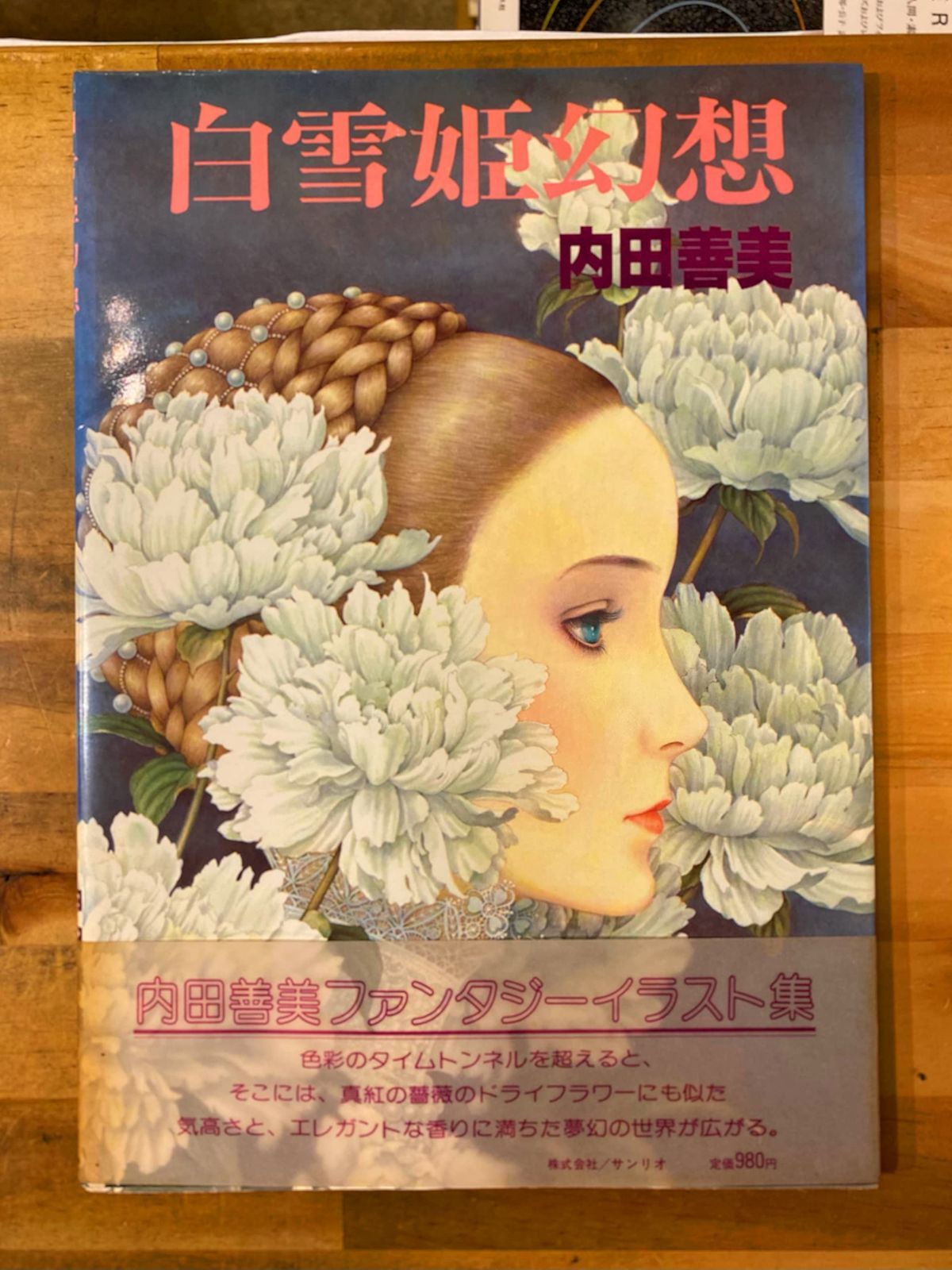 白雪姫幻想 1979年