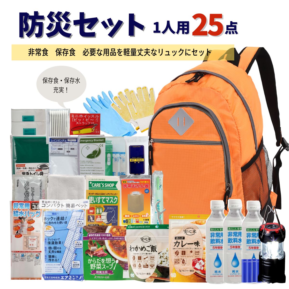 最低限の防災セット　5人分 防災セット 防災グッズセット 5人用 防災リュック 非常用