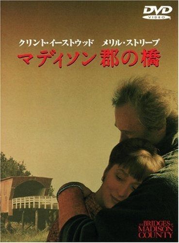 マディソン郡の橋 DVD