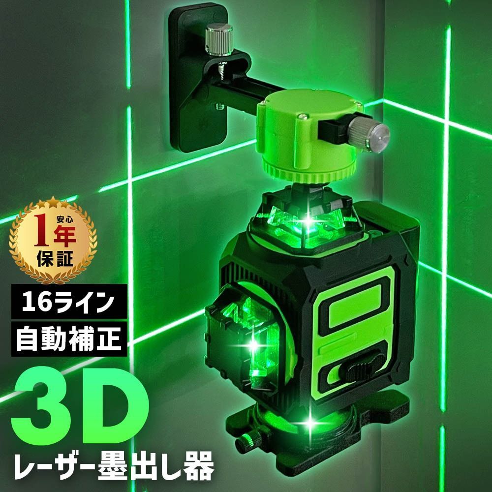 レーザー墨出し器 360°フルライン対応 リモコン操作 自動補正 傾斜警告機能 室内外兼用 大容量バッテリー 付 測量 建築 DIY 1年保証