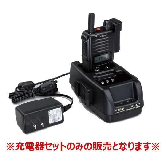 無線機 連結充電大型 ACアダプター EDC-162 アルインコ トランシーバー