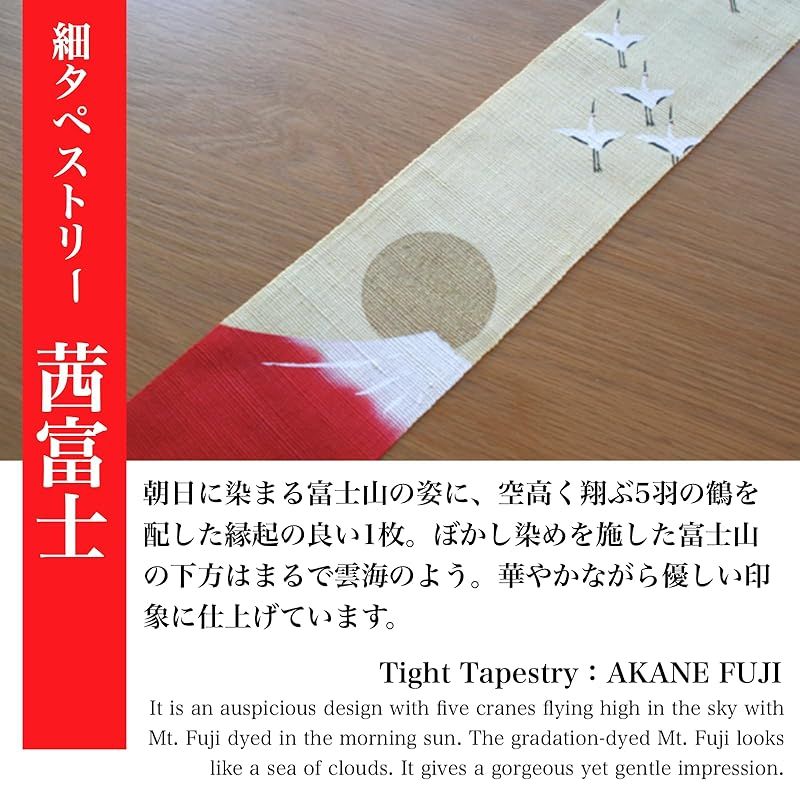 細タペストリー 茜富士 和モダン 冬 四季 手描き タぺストリー 麻 1