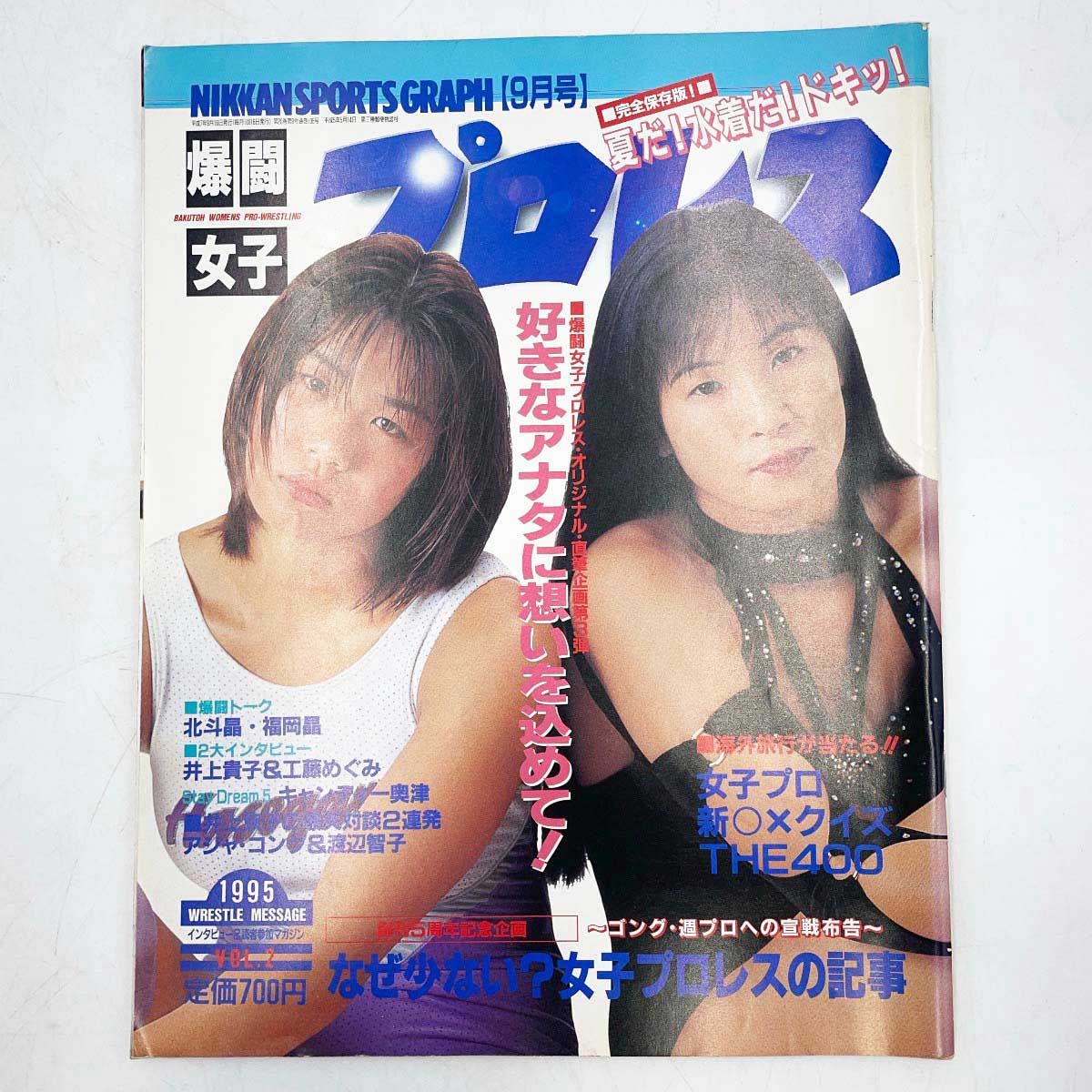 [6点セット] 女子プロレス デラプロ グランプリ ゴング 爆闘 北斗晶 工藤めぐみ 井上貴子 キューティー鈴木 ピンナップポスター付き 6点セット] 女子プロレス デラプロ グランプリ ゴング 爆闘 北斗