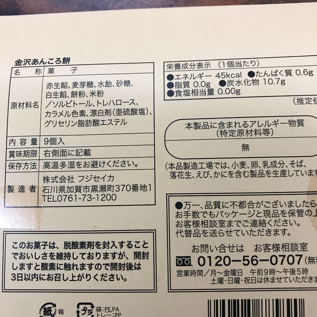 お土産 お茶菓子 和菓子 もち お茶のお供 金沢 あんころ餅 9個入✖️1箱 - メルカリ