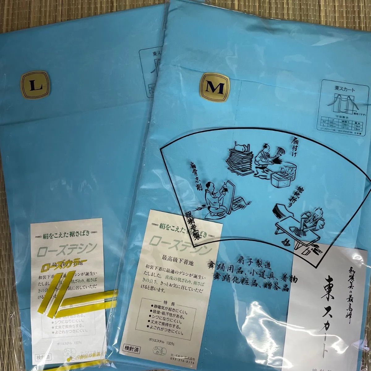 東スカート 水東スカート M寸15-1027 L寸15-1028 税込み