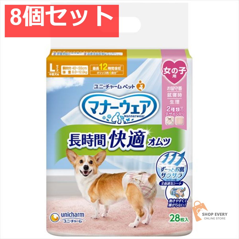 マナーウェア 長時間快適オムツ女の子用 L 8個セット