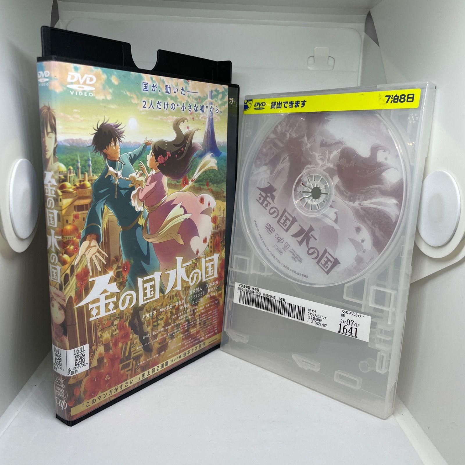 金の国 水の国 レンタル落ちDVD 金の国 水の国 | 宅配DVDレンタルのTSUTAYA DISCAS