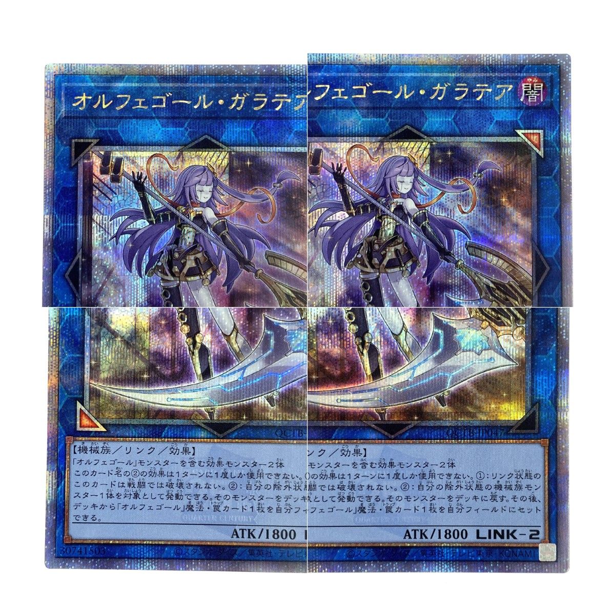 遊戯王 オルフェゴール・ガラテア QCTB-JP047 クオーター