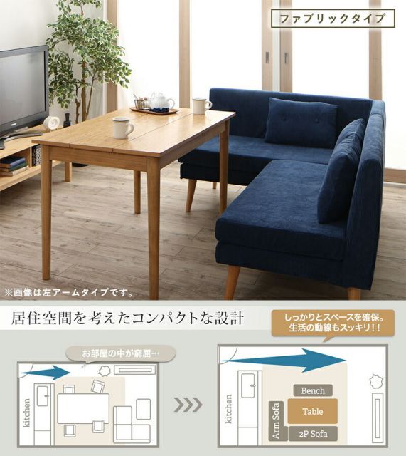 ソファダイニング