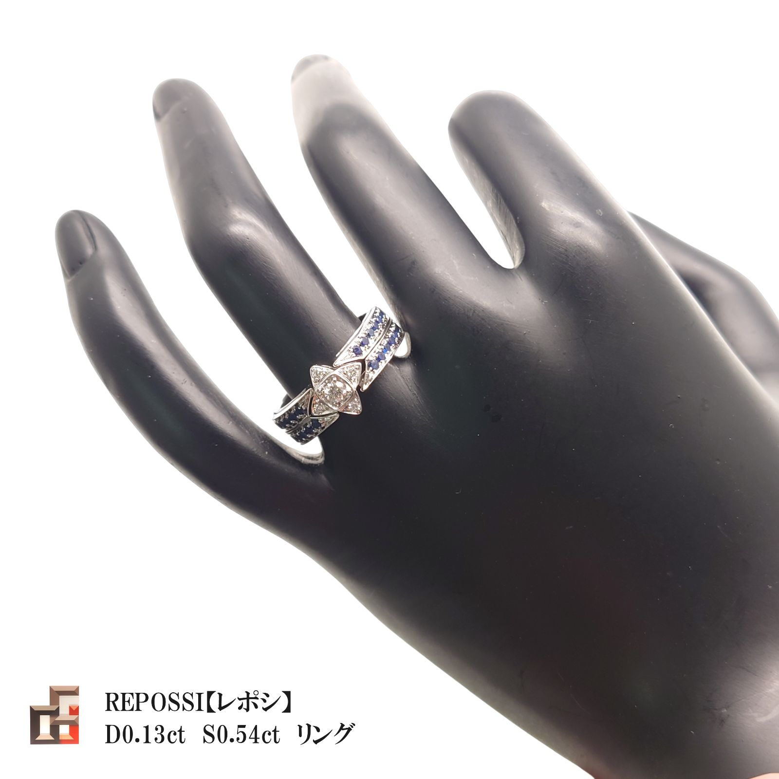 ◇新品仕上げ済◇REPOSSI【レポシ】D0.13 S0.54 K18リング サファイア  