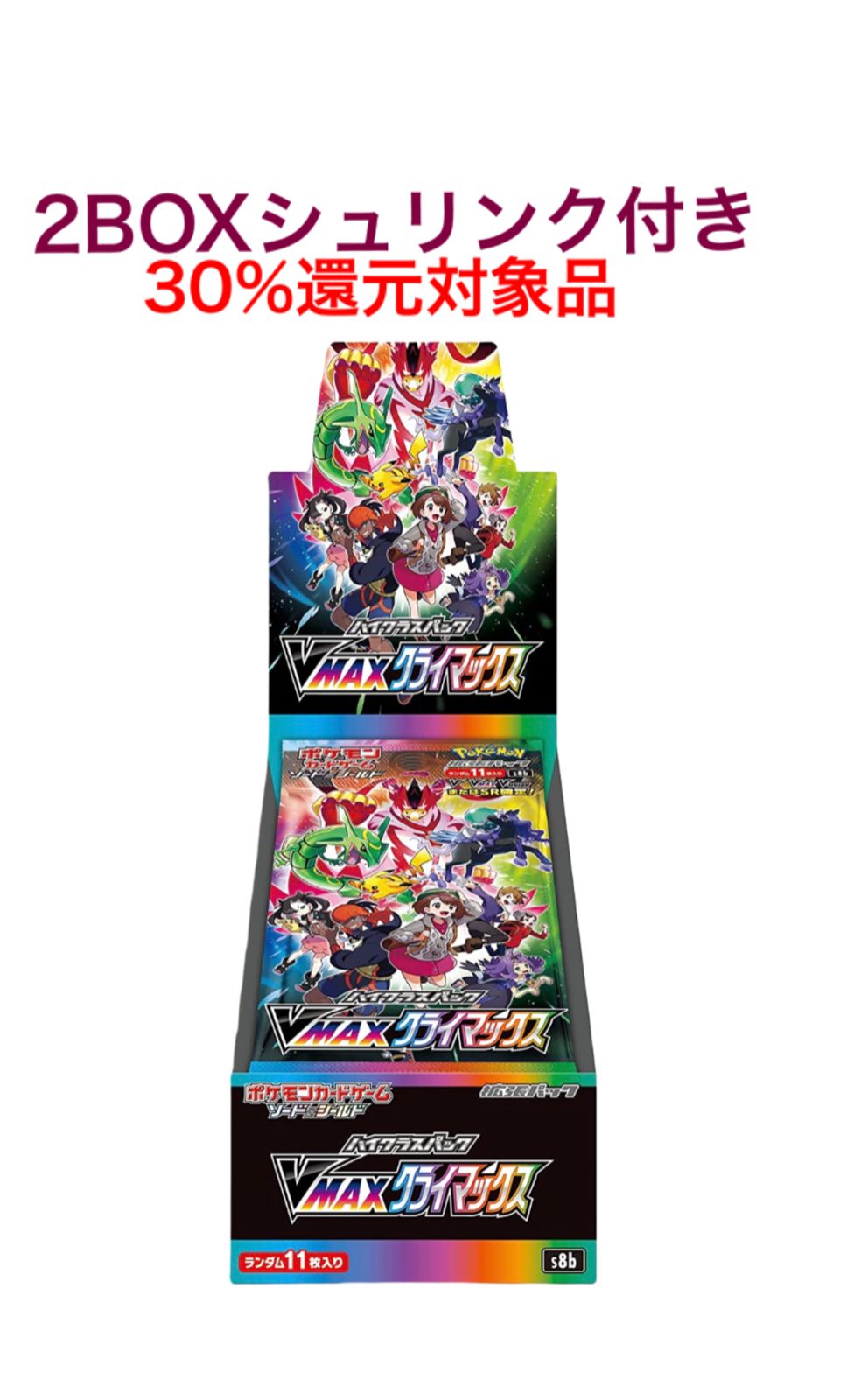 ポケモンカード ブイマックスクライマックス2BOX 未開封 - メルカリ