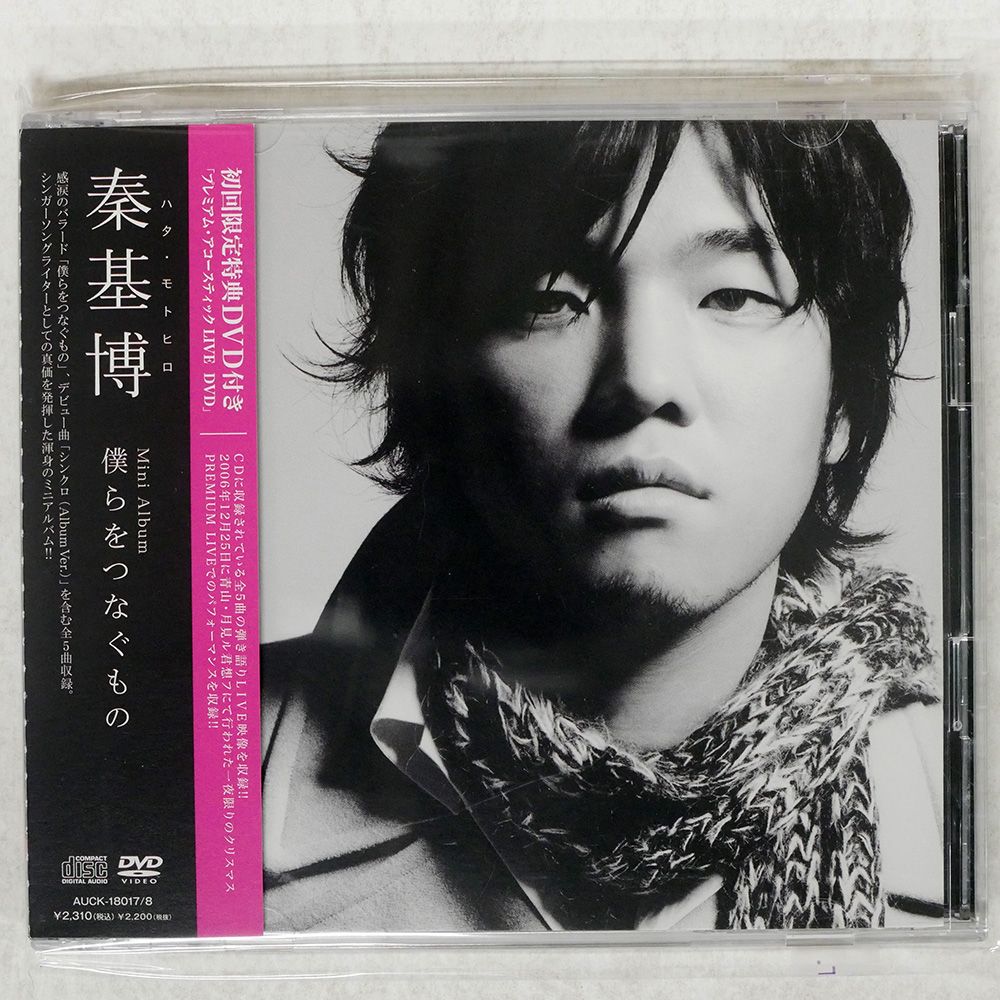 国内盤 秦 基博/僕らをつなぐもの/BMG AUCK18017 CD □ - メルカリ