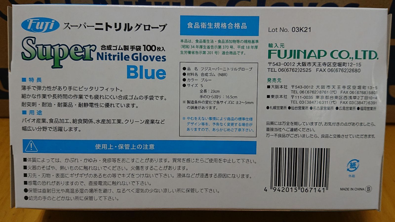 フジ スーパーニトリルグローブ ブルー Sサイズ 100枚入x30箱 いきいきSHOP メルカリ