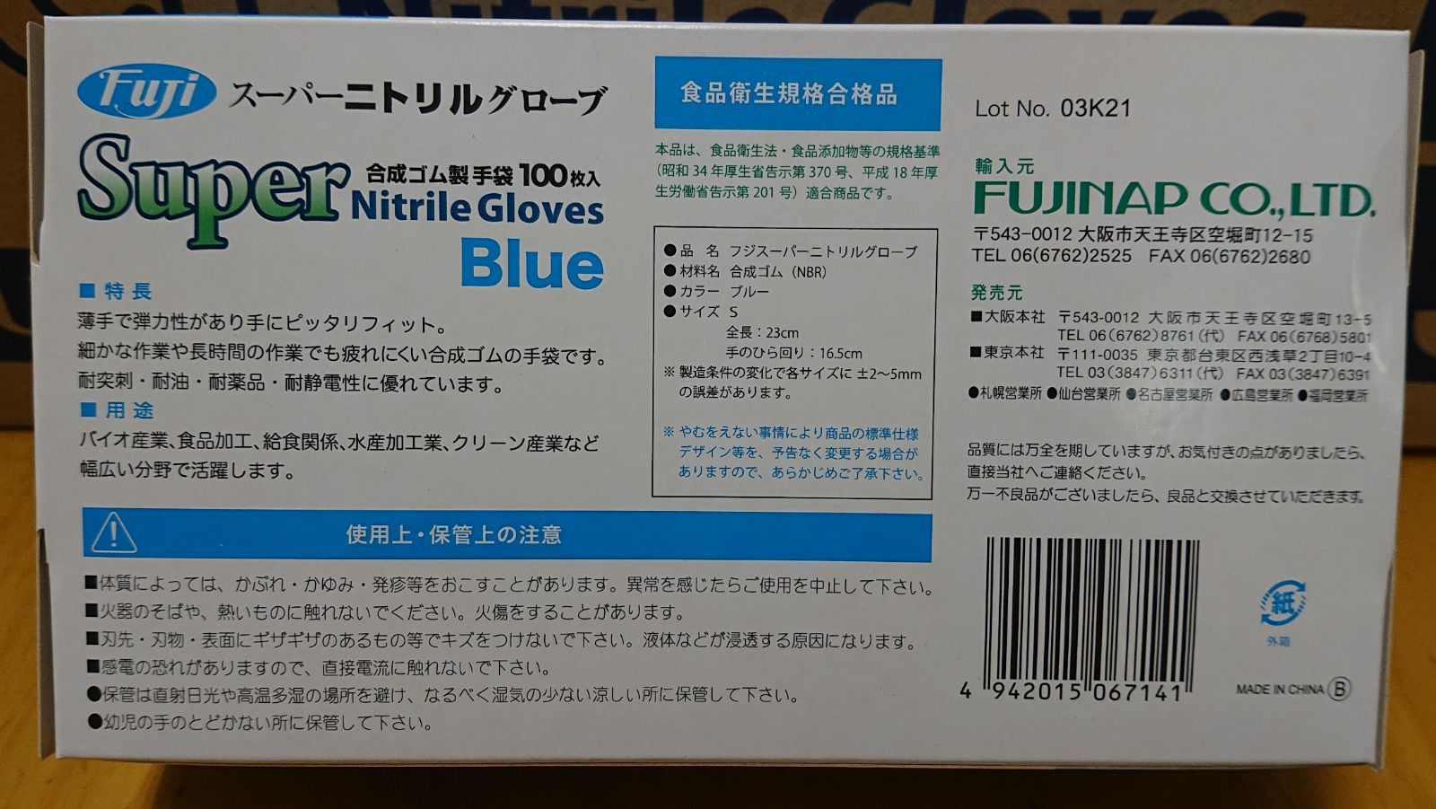 フジナップ フジ スーパープラスチック手袋 L 100枚×30箱 - 3