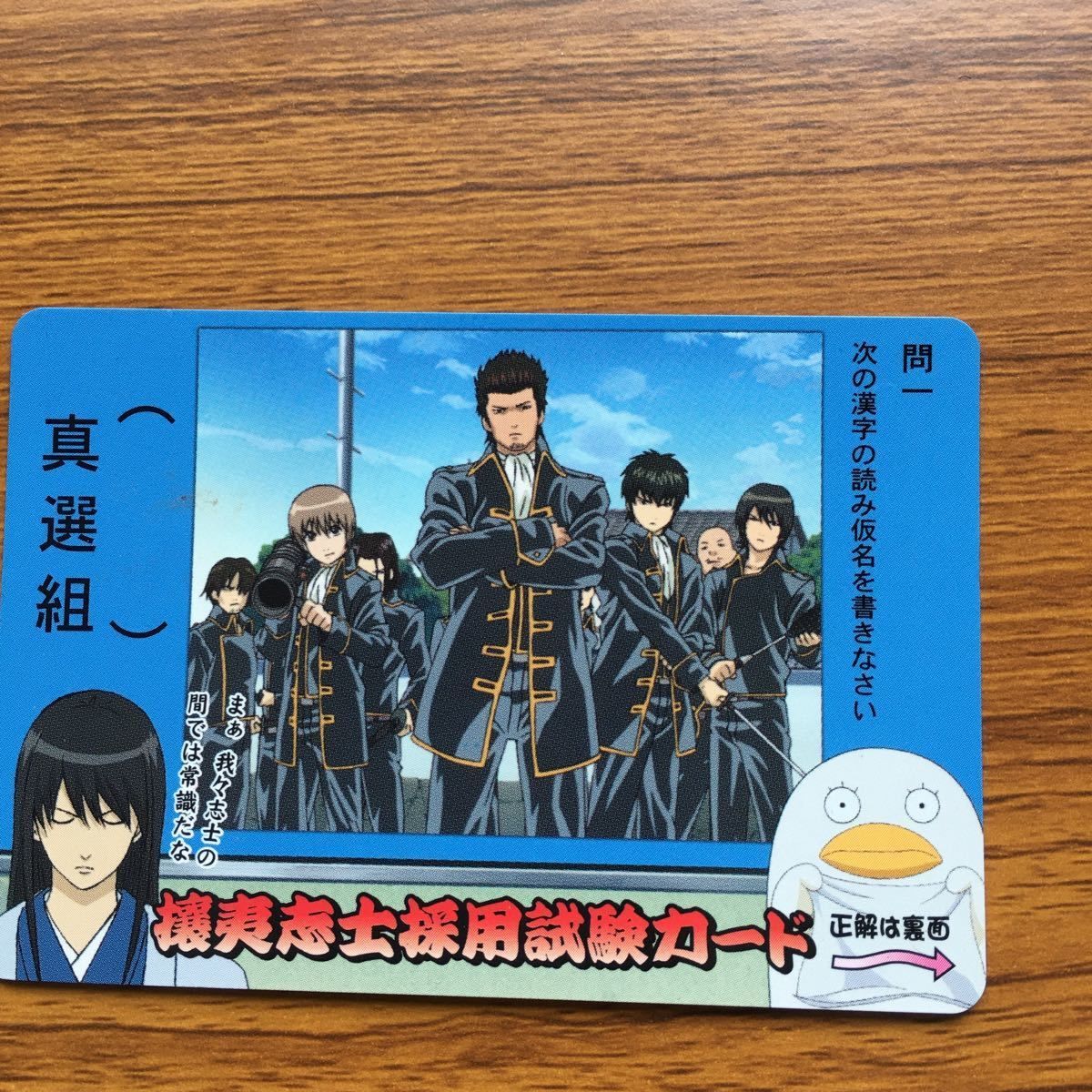 を 3 銀魂 カード トレカ まとめ 新撰組 近藤 勲 沖田 総悟 土方 十四