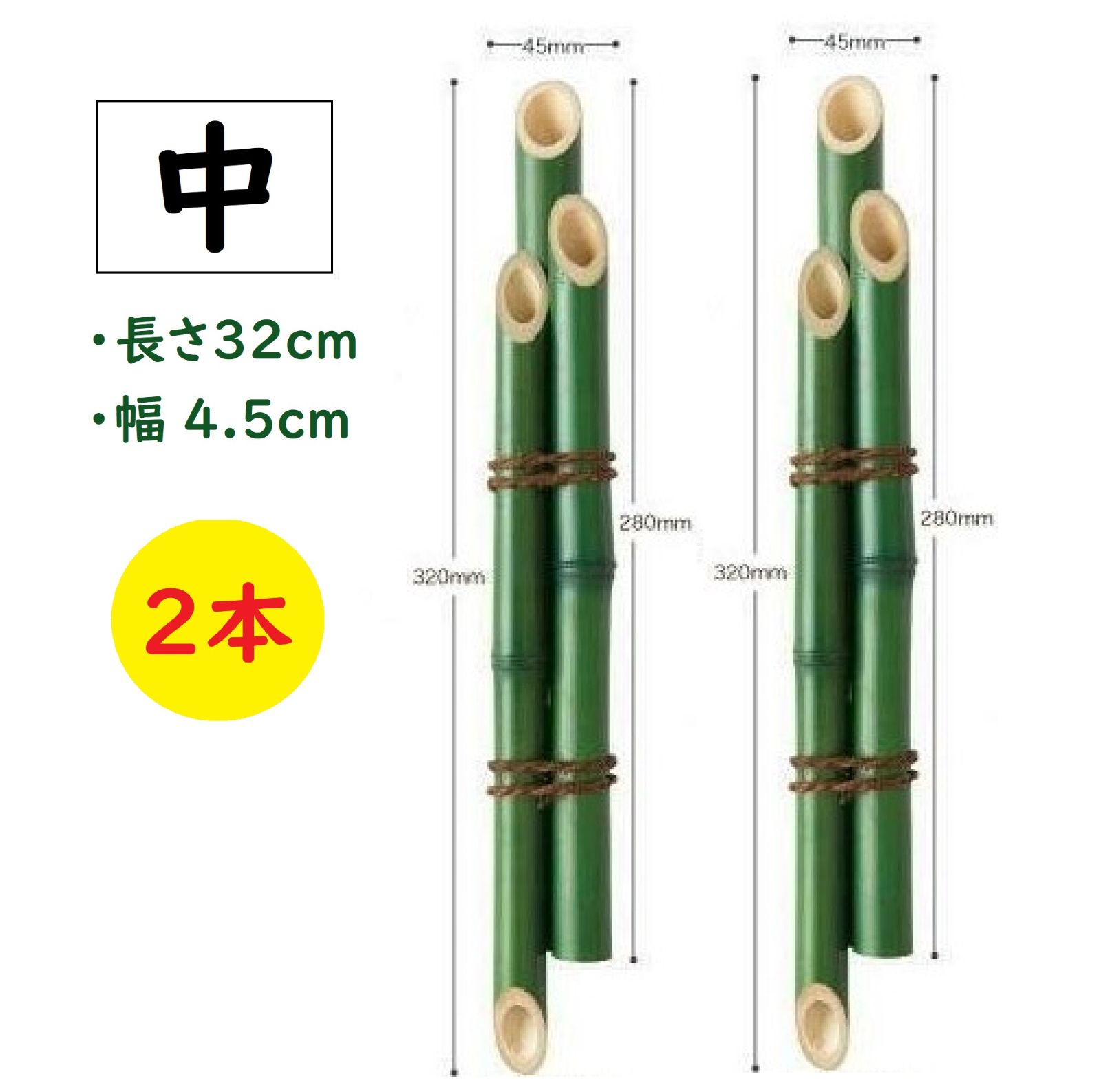 門松飾り用竹【中】2本《普通郵便》 - メルカリ