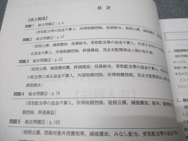 CPA会計学院 公認会計士講座 租税法 テキスト1〜4/理論対策/個別問題集 2023年合格目標 状態良い 計8冊 090L4D CPA会計学院 公認会計士講座 租税法 個別問題集/理論対策