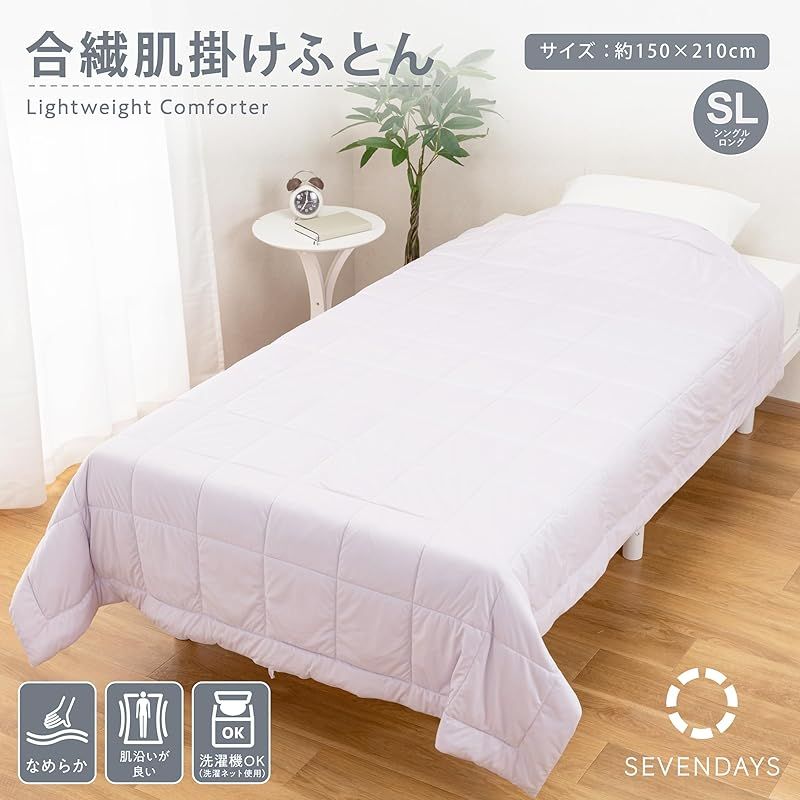 nishikawa【西川】 SEVENDAYS 羽毛肌掛け布団 シングル 肌掛け布団