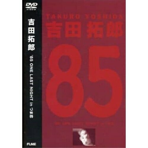 吉田拓郎ライブ　つま恋85 VHSビデオ（ジャンク） 吉田拓郎ライブ つま恋85 VHSビデオ（ジャンク）