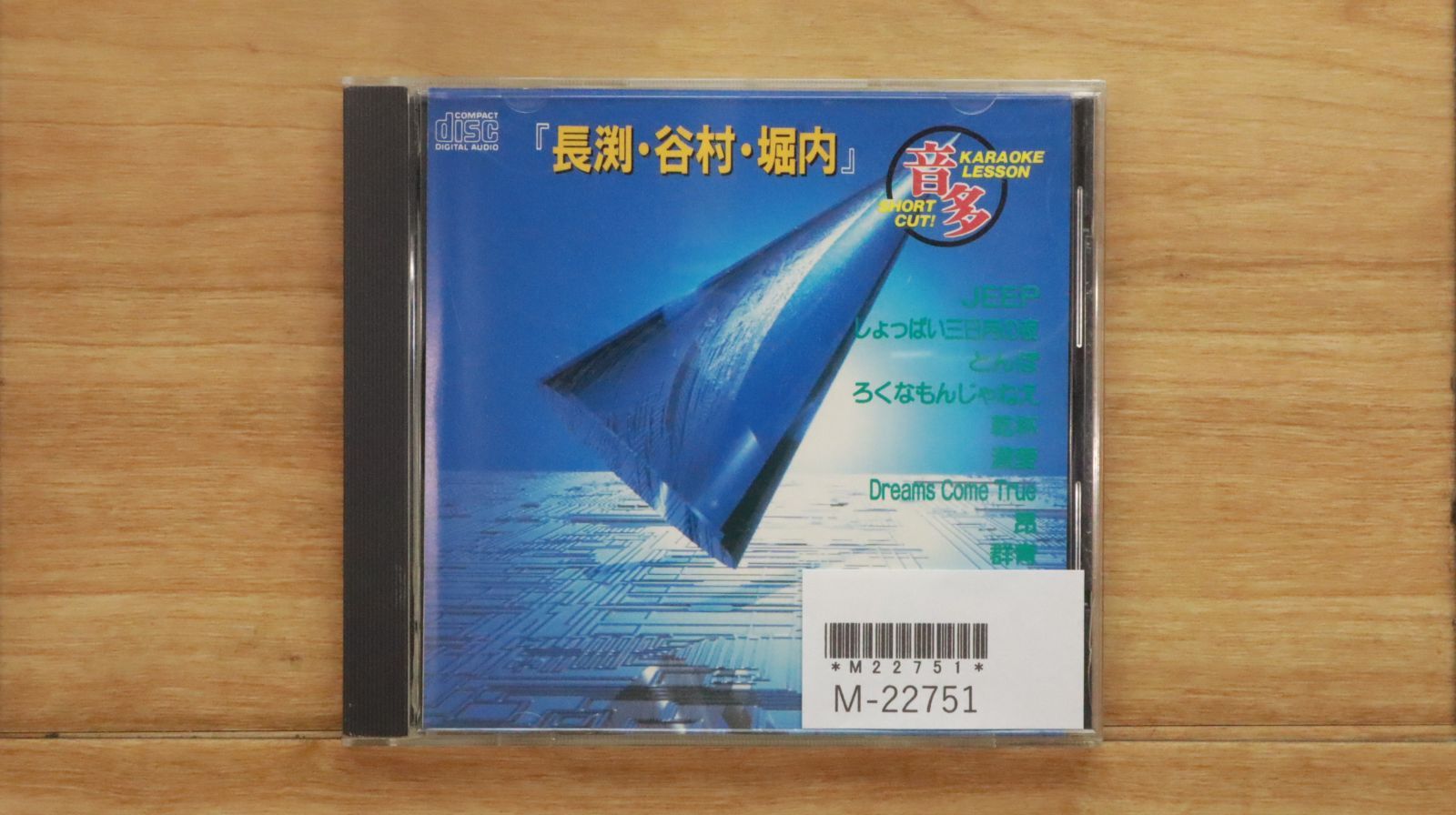 中古CD☆カラオケCD/□ カラオケレッスン「長渕・谷村・堀内