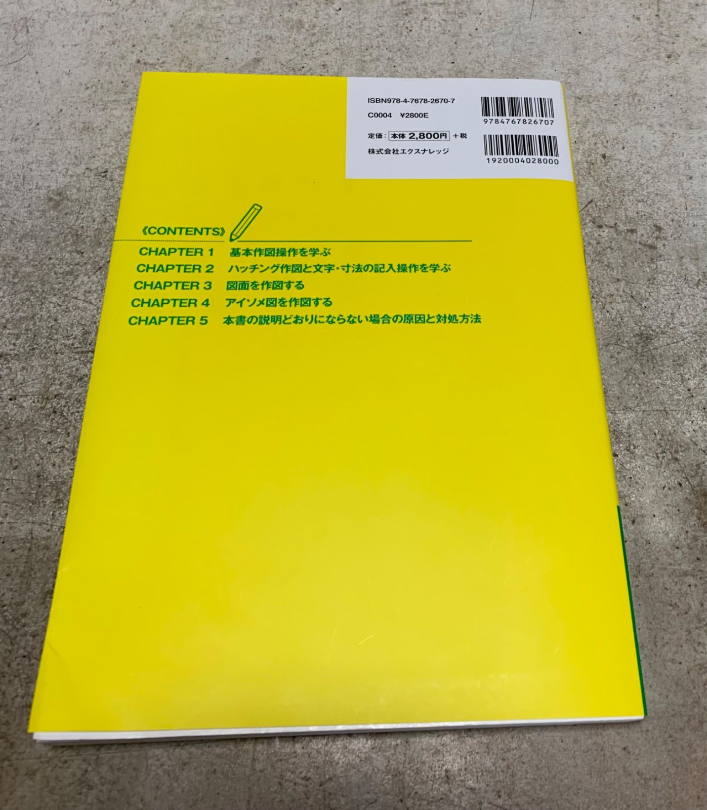 CADを使って機械や木工や製品の図面をかきたい人のためのJw_cad8製図入門