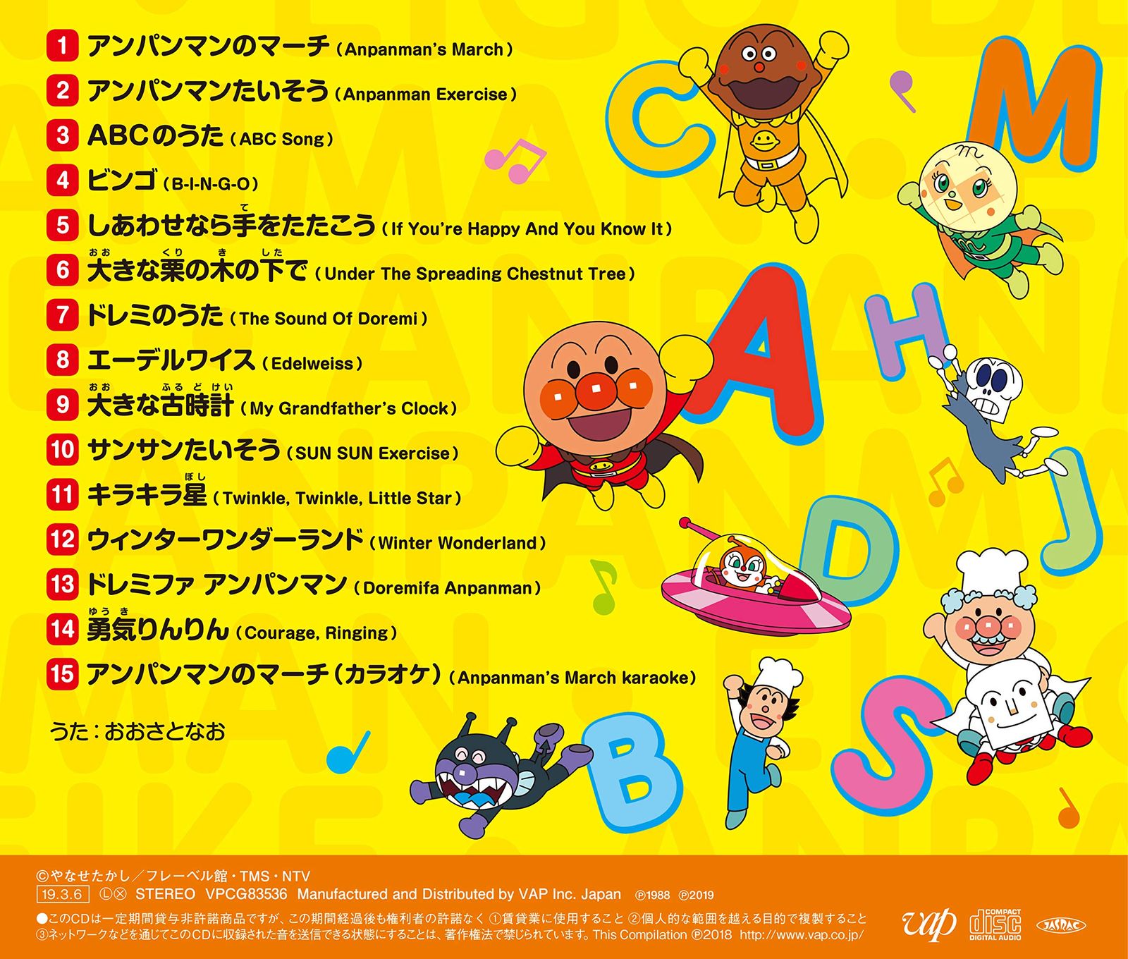 新品未開封】それいけ! アンパンマン えいごでうたおう おお
