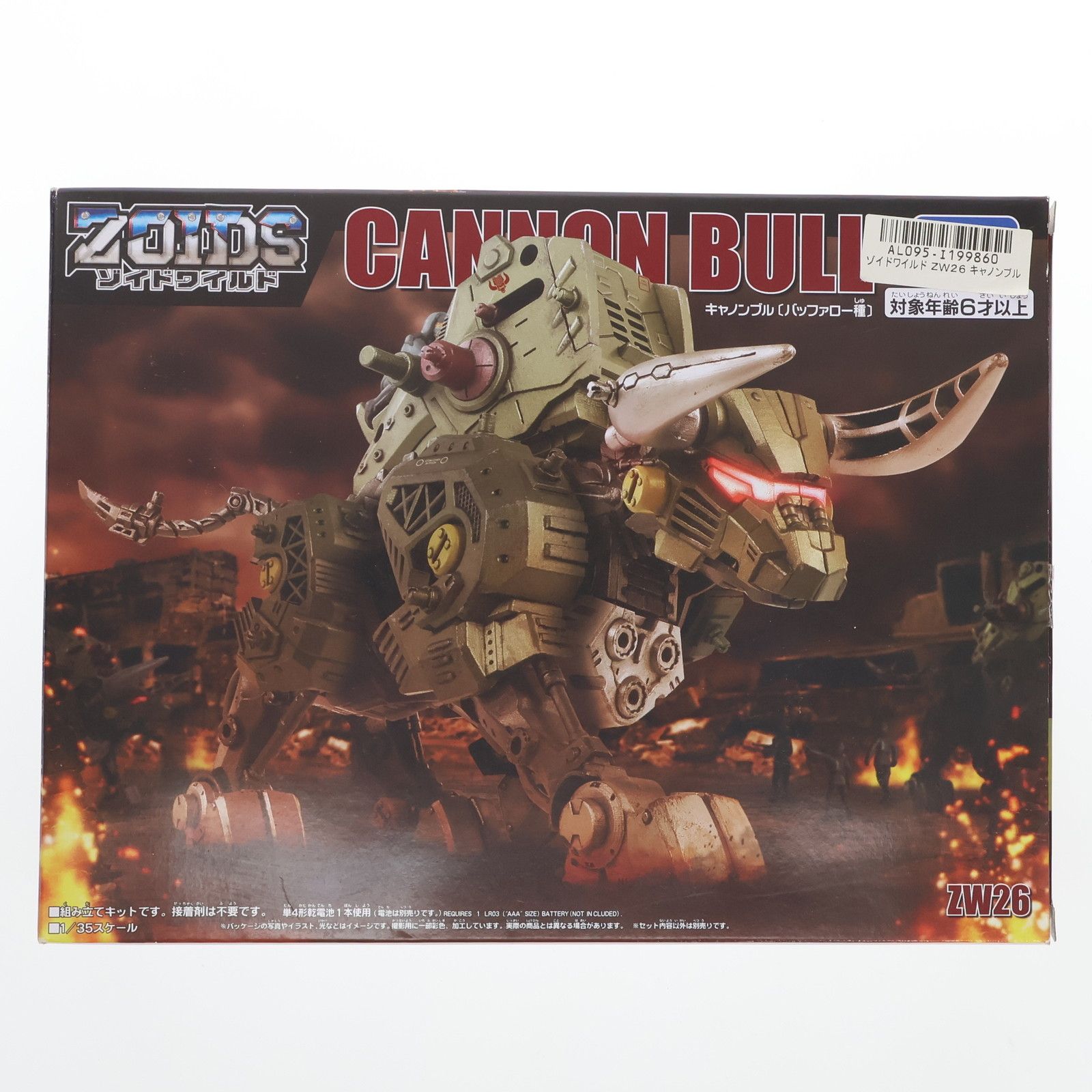 ZW26 キャノンブル ZOIDS ゾイドワイルド プラモデル タカラトミー